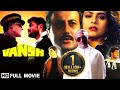 Vansh_Full Movie_Sudesh Berry_Siddharth R_Anupam Kher_Amrish Puri_Kader Khan_Blockbuster Hindi Movie