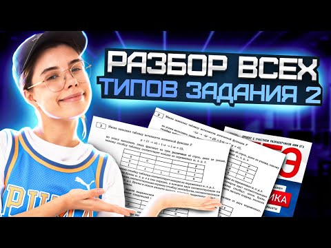 ВСЕ ТИПЫ 2 заданий | Информатика ЕГЭ 2023 | Виктория Ланская | Умскул