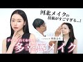 【河北メイク】彼ウケ抜群のデートメイク！徹底解説してもらいました〈&beプロデューサー河北裕介さん〉