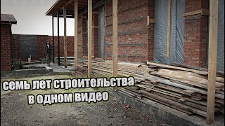 История строительства за городом