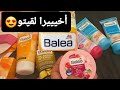 منتجات باليا الألمانية أفضل و أرخص مزيل العرق و مبيض و بدون مواد مضرة Balea 