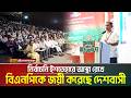 নির্বাচনি ইশতেহারে আস্থা রেখে বিএনপিকে জয়ী করেছে দেশবাসী: প্রধানমন্ত্রীর | ATN Bangla News
