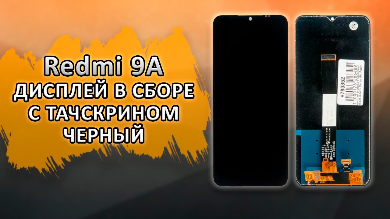 Экран редми 13 с. Дисплей Xiaomi Redmi Note 11. Дисплей Xiaomi Redmi Note 20. Шлейф экрана Xiaomi Redmi Note 10. Дисплей Redmi a1-00 154037441319047.