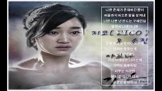 지코(ZICO)&소진(Sojin) - 아프다(가면 OST Part 2) / 1시간