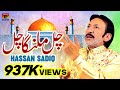 Chal Malanga Chal | Hassan Sadiq | TP Manqabat