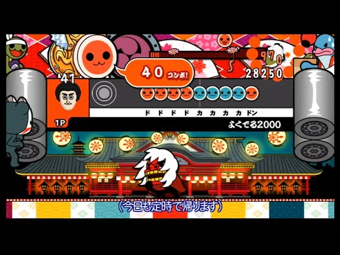 【太鼓の達人Wii】よくでる2000 全良