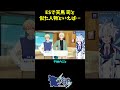 (初見)【#あんスタ #プロセカ 】案内人は誰?#shorts #short #shortsfeed #shortvideo #shortsfeeds