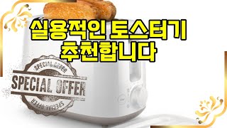 ❤️추천 토스터기 🍞 집에서 즐기는 완벽한 홈카페! 필립스 데일리 컬렉션 2구 팝업 토스터기로 맛있는 아침을 시작하세요! 🥐