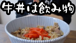 出社前に牛丼食べたら仕事の効率上がりすぎた。【26歳OLのご飯記録】【料理ルーティン】