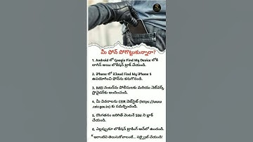 ​మీ ఫోన్ పోగొట్టుకున్నారా? | IMEI, Find My Device & CEIR Portal: A Complete Guide