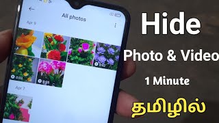 How To Hide Photo And Video From Gallery In Tamil/Gallery Photo And Video Hide screenshot 5