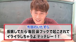 【神出鬼没】釣り竿鼻フック起こし×４ww【今日のいたずら #135】Fishing for Nostrils Prank