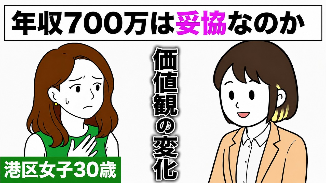 30 代 年収 700 万