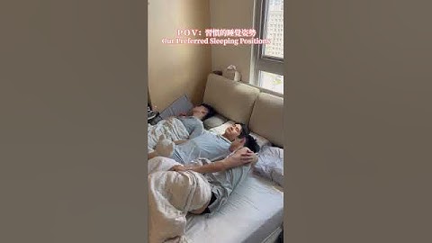 我們習慣的睡覺姿勢Our Preferred Sleeping Positions#Thruple #gay #travel#gaycouples #travel  #love #cuteboy