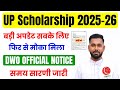 समाज कल्याण विभाग बड़ी अपडेट🤗 UP Scholarship Verification Start Again 2025-26 || UP Scholarship News