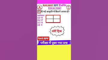 Railway RPF Question Railway RPF Reasoning Question Rectangle Counting Short Trick #shorts #1
