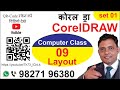 CorelDRAW 7 12 2019 Layout
