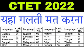 CTET 2022: Language 1 और Language 2 को Choose करने मे ये गलती मत करना