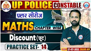 UP Police Constable 2023, Discount Maths Practice Set 14, प्रहार सीरीज, Maths By Deepak Sir