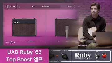 UAD Ruby ‘63 Top Boost Amplifier 소개 | Universal Audio