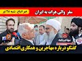 سفر والی هرات به ایران گفتگو درباره مهاجرین و همکاری های اقتصادی خبر ویژه اتباع 