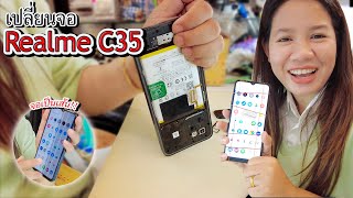 Realme C35 screen Replacement : เปลี่ยนหน้าจอ Realme C35 จอเป็นเส้นใต้จอมีคราบน้ำ!!