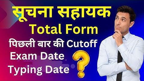 suchna sahayak total form | information assistant total form 2023 | suchna sahayak exam date