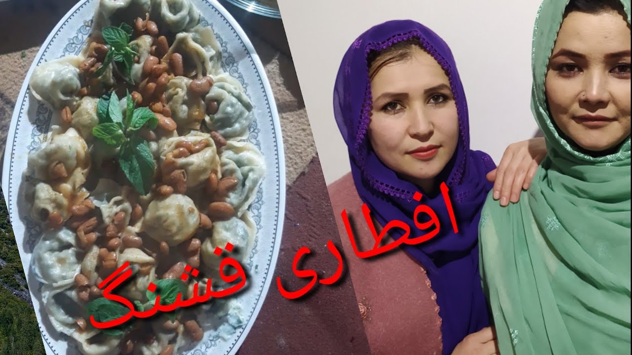 آمادگی افطاری با یک غذایی محلی هزارگی خوش مزه #آشپزی