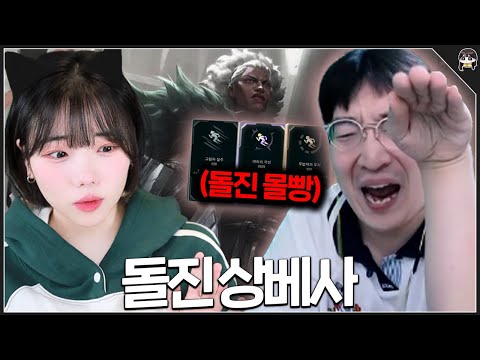 상베사 왜 잘함?