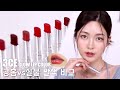 [공홈vs체스] Ep.4 오랜만에 촉촉물먹립! 💧3CE 글로우 립 컬러💧 공홈 실제 발색 비교 /신상 립 리뷰 / 립스와치 | CHES 체스