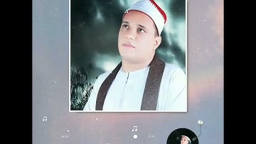 ما تيسر من سورة المؤمنون للشيخ أحمد عبداللاه عبدالعظيم