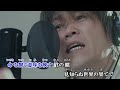 【ニコカラ】星と獣(off vocal)/きただにひろし