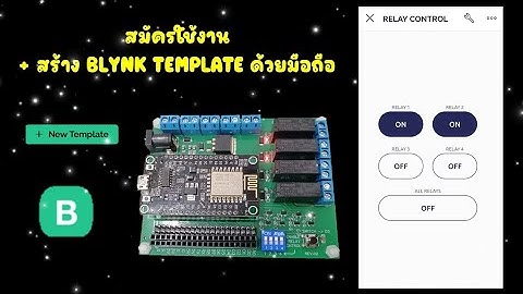 การใช้มือถือสร้างโปรเจค Blynk2.0 | JAKK DIY