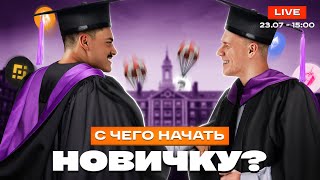 СЕЙЧАС криптовалюте Полный гайд для ВСЕХ, или никогда как заработать на.