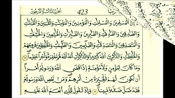 سورة الأحزاب الشيخ علي الحذيفي رواية قالون