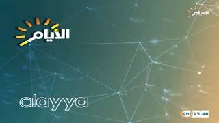قناة الايام الفضائية screenshot 5