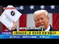 對美關稅政策引發廣泛討論