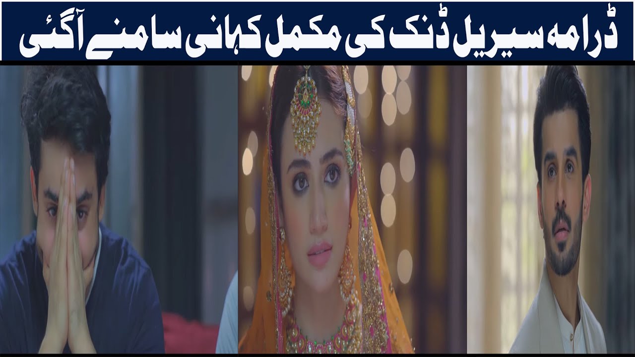Dunk Complete Story  Review | ARY Digital Drama