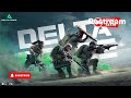 Garena Delta Force operasyon modu #shorts  #GarenaDeltaForce
