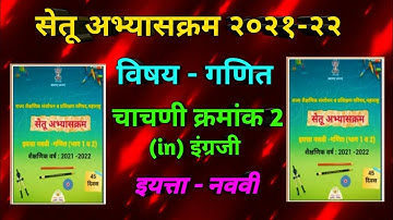 bridge course class 9th math test 2 in English