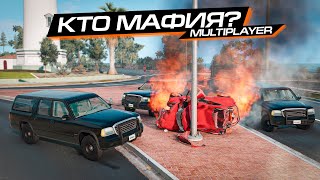 ЛЕГЕНДАРНАЯ СЕРИЯ по МАФИИ! КТО МАФИЯ в BEAMNG MULTIPLAYER? (feat. ЧИПУЗИК и др.)