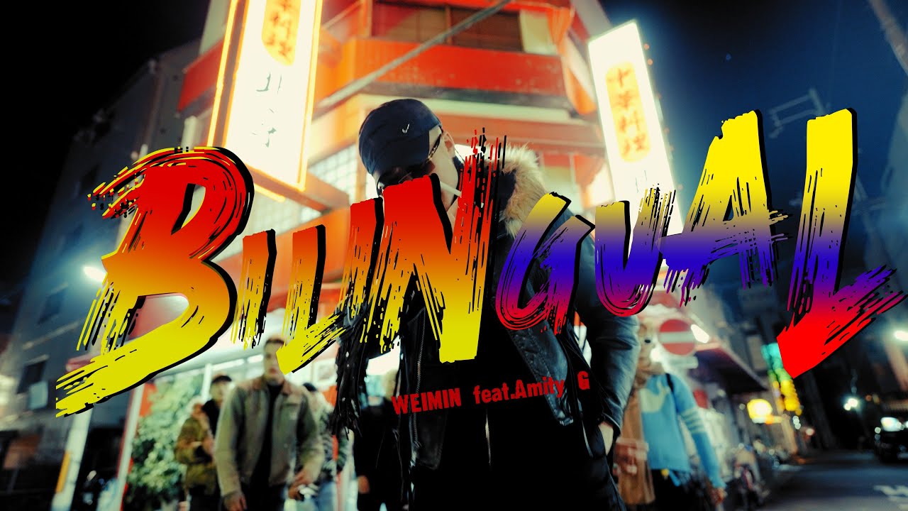 WEIMIN - Bilingual (feat. Amity G) [Official Video]