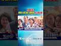 互動冷! 李四川.蘇巧慧「三重」同場 座位隔走道｜TVBS新聞 @TVBSNEWS01