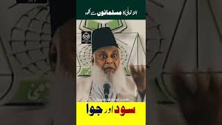 Riba dan perjudian dilarang dalam Islam!!! Tinggalkan perjudian | Tinggalkan Sood | #drisrarahmed #islam