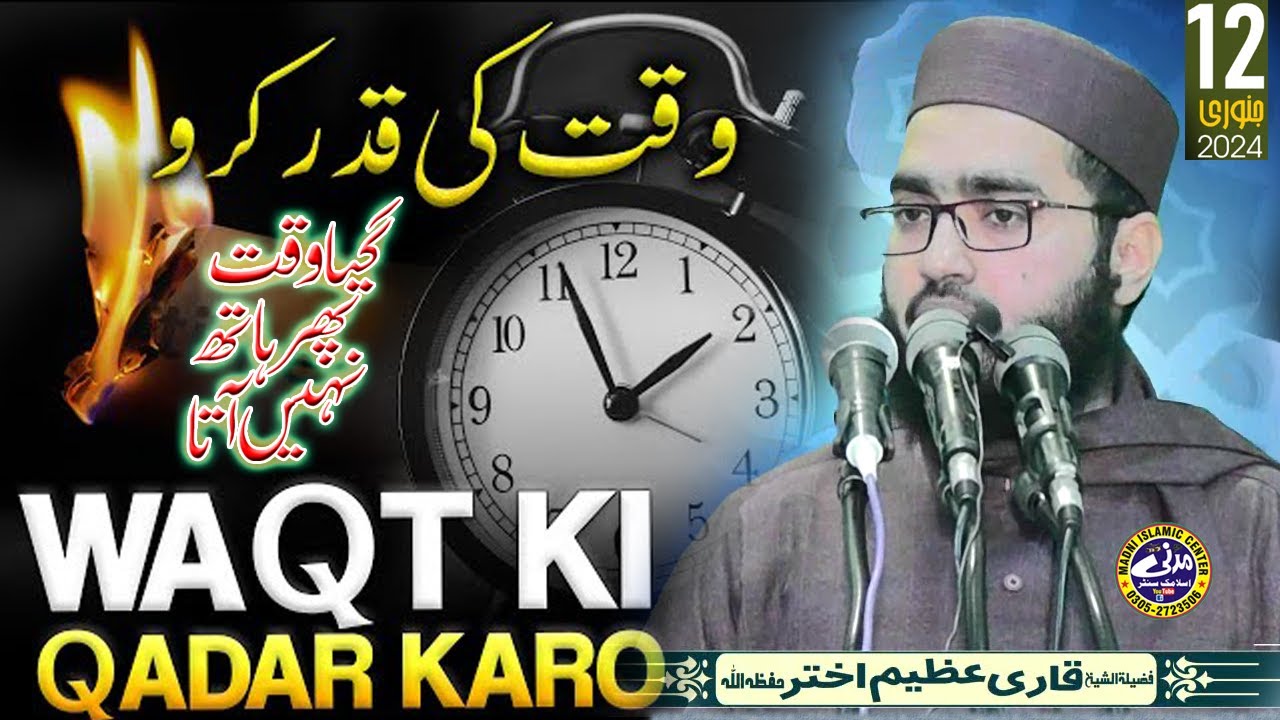 Waqt Bohat Qeemti Hai Is Ki Qadar Krein | Professor Qari Azeem Akhtar | Great Bayan to Madni Islamic