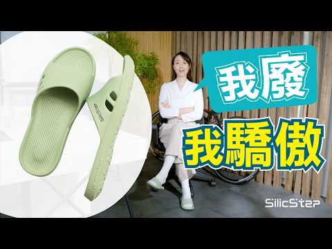【維諾妮卡】SilicStep 矽晶拖鞋丨減塑類氣墊家居拖鞋