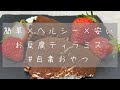 【食べて痩せる】豆腐感0のダイエットお豆腐ティラミス