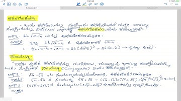 ಕರಣಿಗಳು - ಭಾಗ - 3A | Surds - Part - 3A