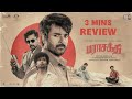 பராசக்தி - 3mins Review , சிவகார்த்திகேயன், ரவி மோகன், அதர்வா, ஶ்ரீ லீலா, G.V. பிரகாஷ் குமார்.