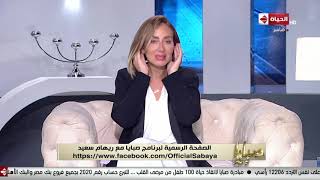 صبايا - ريهام سعيد بعد شفائها من مرضها: أنا دلوقتي مابقاش عندي 